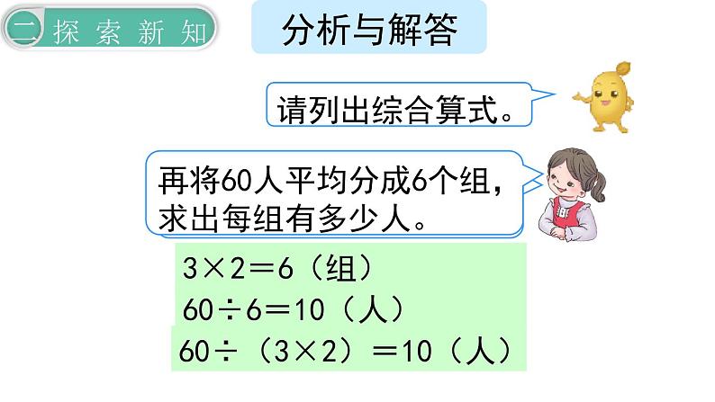 义务教育人教版三年级数学下册第4单元第8课时 解决问题（2）第7页