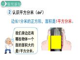 义务教育人教版三年级数学下册第5单元第2课时 认识面积单位 课件