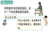义务教育人教版三年级数学下册第5单元第4课时 长方形、正方形面积的计算（2） 课件
