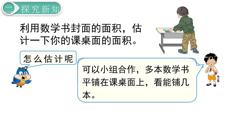 义务教育人教版三年级数学下册第5单元第4课时 长方形、正方形面积的计算（2）第5页