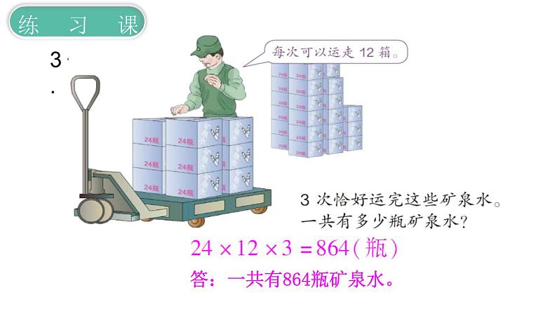 义务教育人教版三年级数学下册第4单元第9课时 练习课04