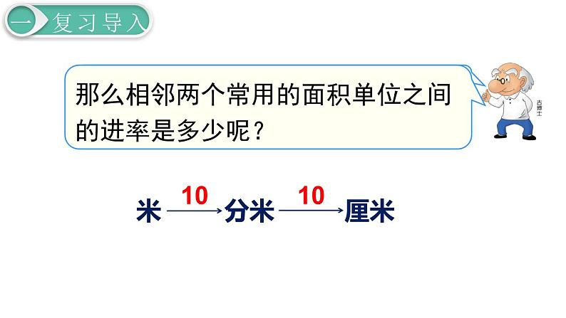 义务教育人教版三年级数学下册第5单元第6课时 面积单位间的进率第2页