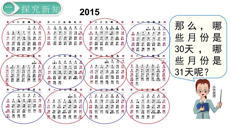 义务教育人教版三年级数学下册第6单元第1课时 认识年、月、日第6页