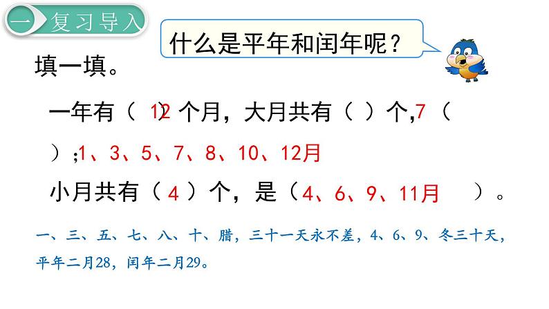 义务教育人教版三年级数学下册第6单元第2课时 认识平年、闰年第2页