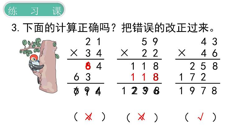 义务教育人教版三年级数学下册第4单元第6课时 练习课第4页