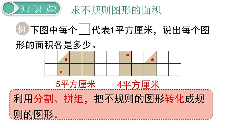 义务教育人教版三年级数学下册第5单元第5课时 练习课05