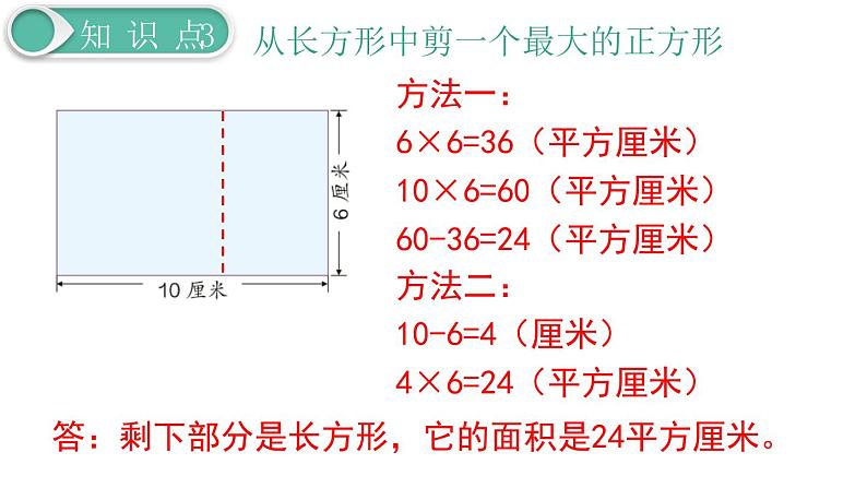 义务教育人教版三年级数学下册第5单元第5课时 练习课08