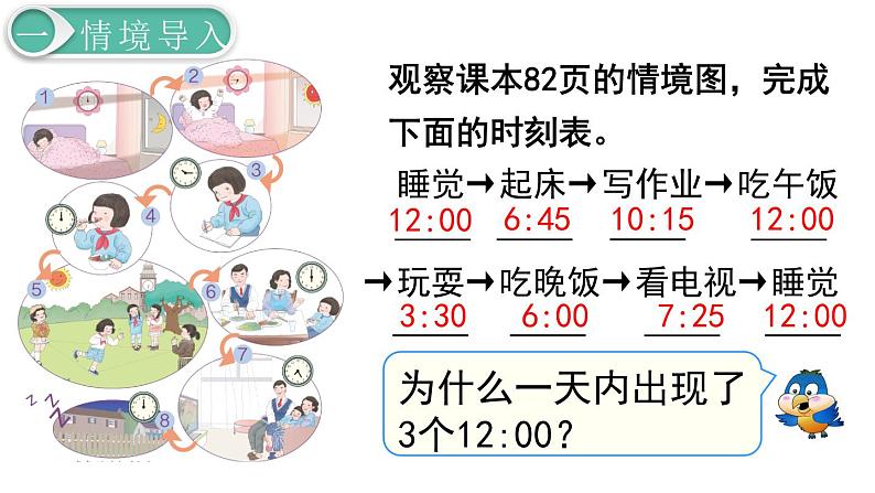 义务教育人教版三年级数学下册第6单元第3课时 24时计时法第2页