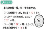 义务教育人教版三年级数学下册第6单元第3课时 24时计时法 课件