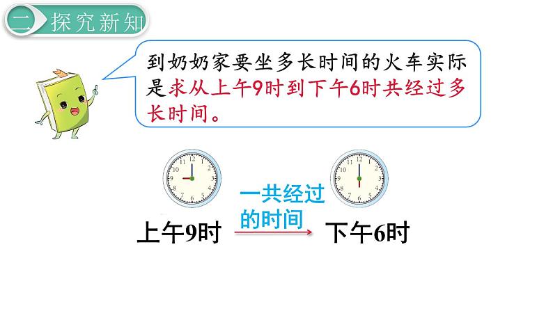 义务教育人教版三年级数学下册第6单元第4课时 解决问题第4页