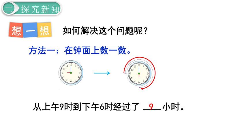 义务教育人教版三年级数学下册第6单元第4课时 解决问题05