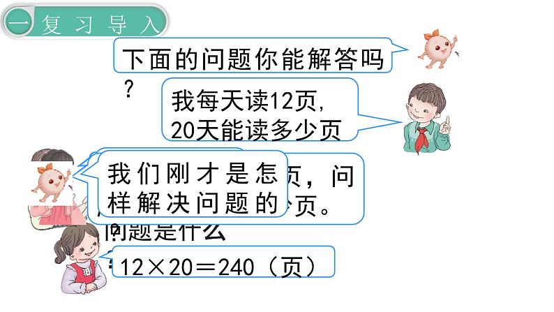 义务教育人教版三年级数学下册第4单元第7课时 解决问题（1）第2页