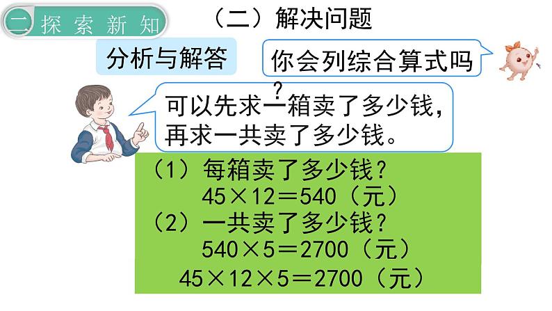 义务教育人教版三年级数学下册第4单元第7课时 解决问题（1）第7页