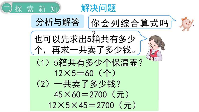 义务教育人教版三年级数学下册第4单元第7课时 解决问题（1）第8页