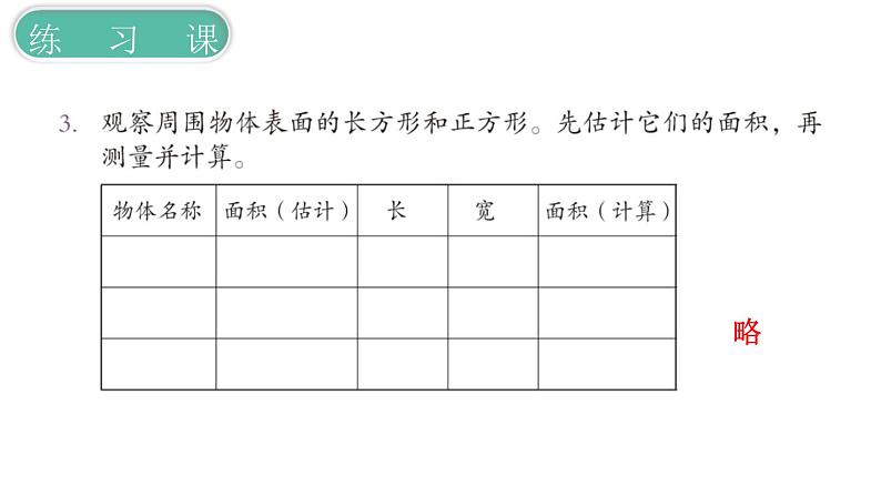 义务教育人教版三年级数学下册第5单元第8课时 练习课04