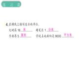 义务教育人教版三年级数学下册第5单元第8课时 练习课