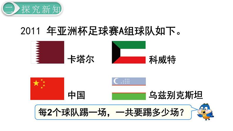 义务教育人教版三年级数学下册第8单元第3课时 搭配（3）第3页