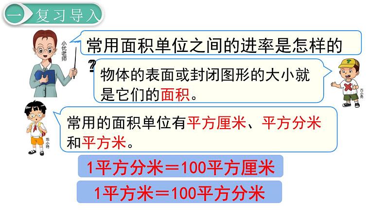 义务教育人教版三年级数学下册第9单元第5课时 图形与几何（2） 课件03