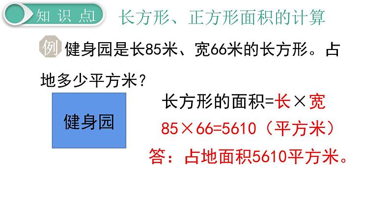 义务教育人教版三年级数学下册第9单元第5课时 图形与几何（2） 课件05