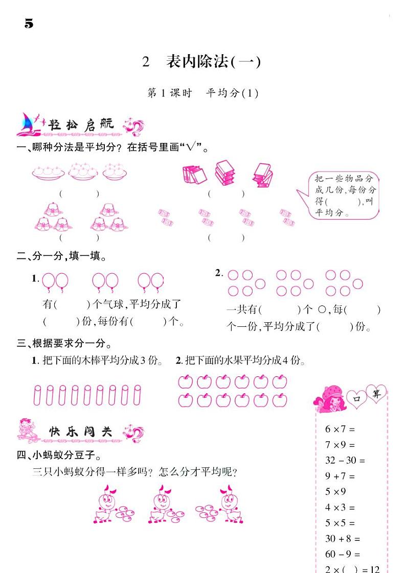2021春人教版二年级下册数学试题 第2单元 表内除法 同步练习01
