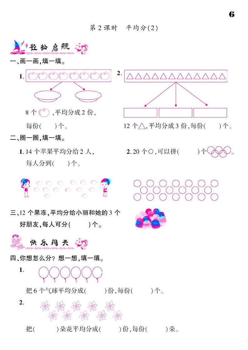 2021春人教版二年级下册数学试题 第2单元 表内除法 同步练习02
