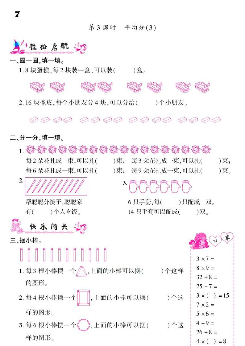 2021春人教版二年级下册数学试题 第2单元 表内除法 同步练习03