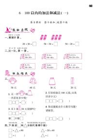 人教版一年级下册6. 100以内的加法和减法（一）综合与测试达标测试