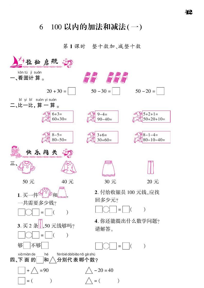 2021春人教版一年级下册数学试题 第6单元 100以内的加法和减法课时练（PDF无答案）人教版01