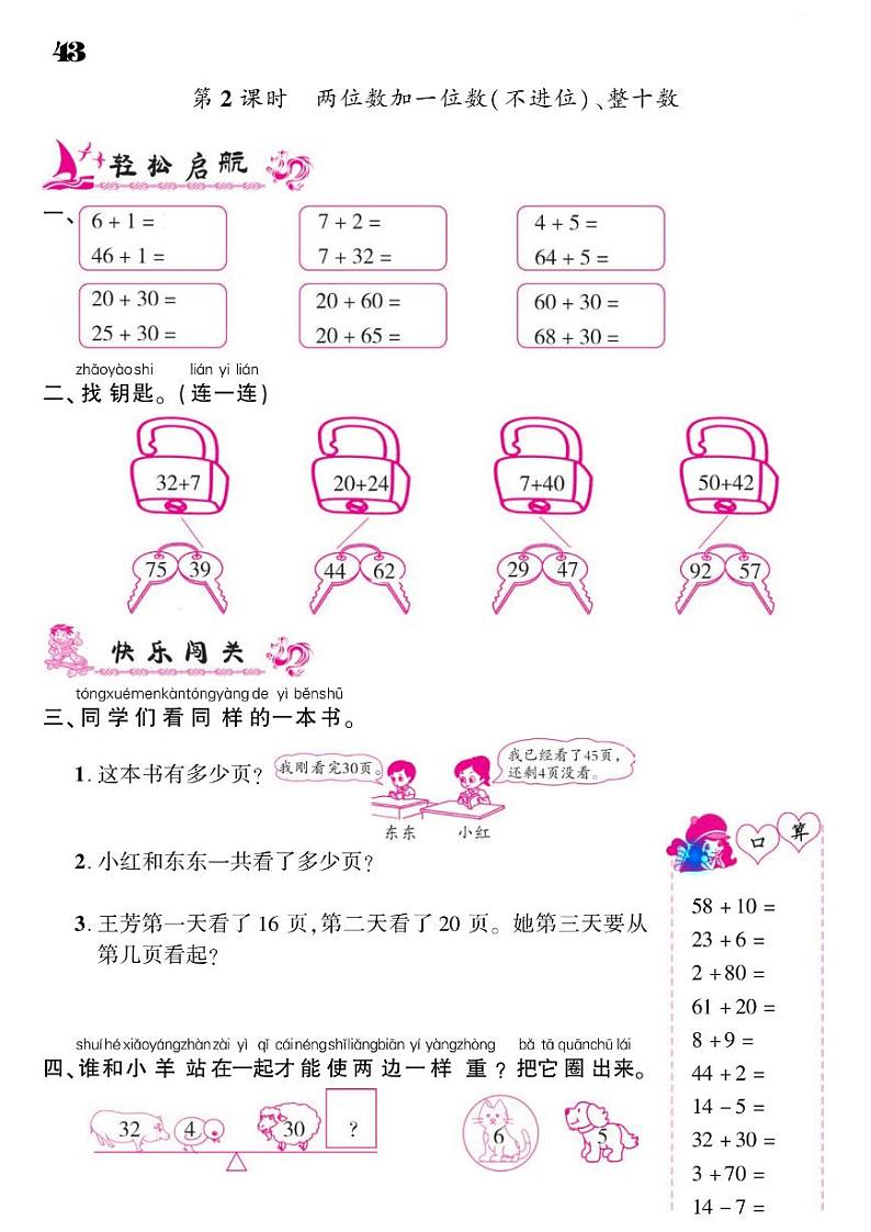 2021春人教版一年级下册数学试题 第6单元 100以内的加法和减法课时练（PDF无答案）人教版02