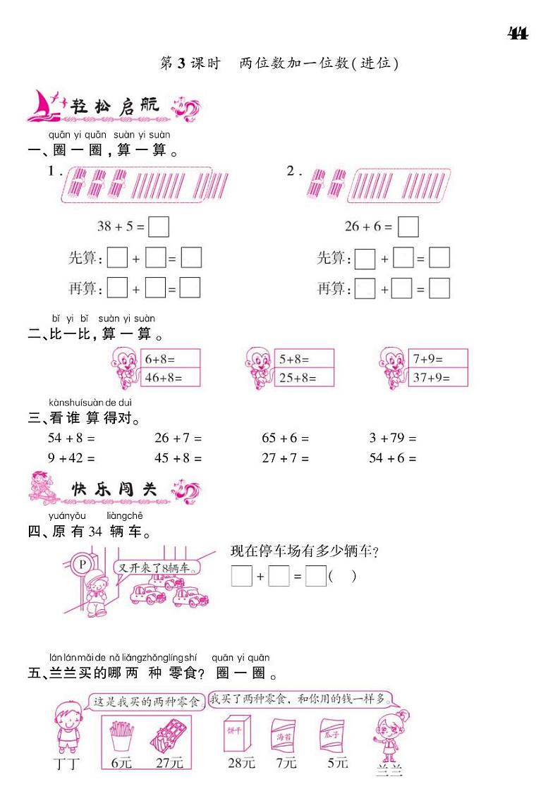 2021春人教版一年级下册数学试题 第6单元 100以内的加法和减法课时练（PDF无答案）人教版03