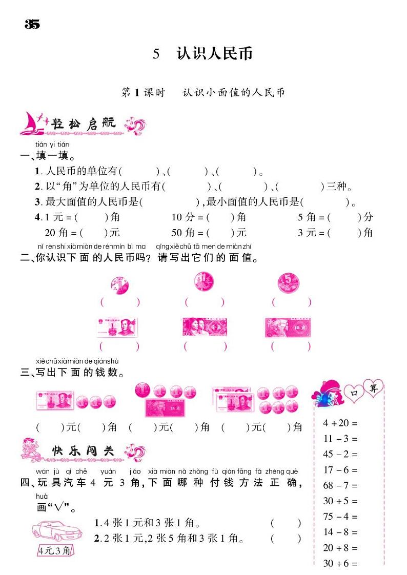 2021春人教版一年级下册数学试题 第5单元 认识人民币 同步练习01