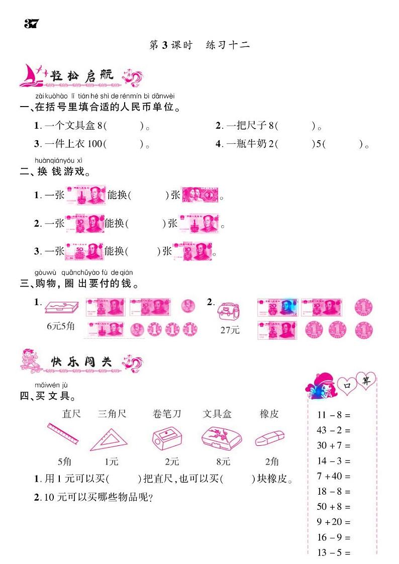 2021春人教版一年级下册数学试题 第5单元 认识人民币 同步练习03