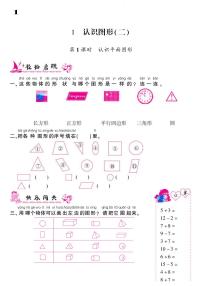 小学人教版1. 认识图形（二）练习