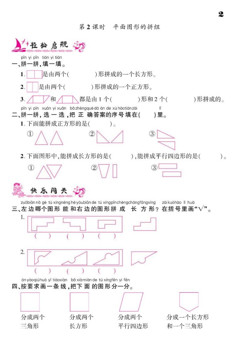 2021春人教版一年级下册数学试题 第1单元 认识图形 同步练习02