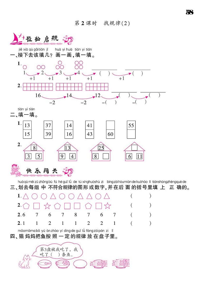 2021春人教版一年级下册数学试题 第7单元 找规律 同步练习02