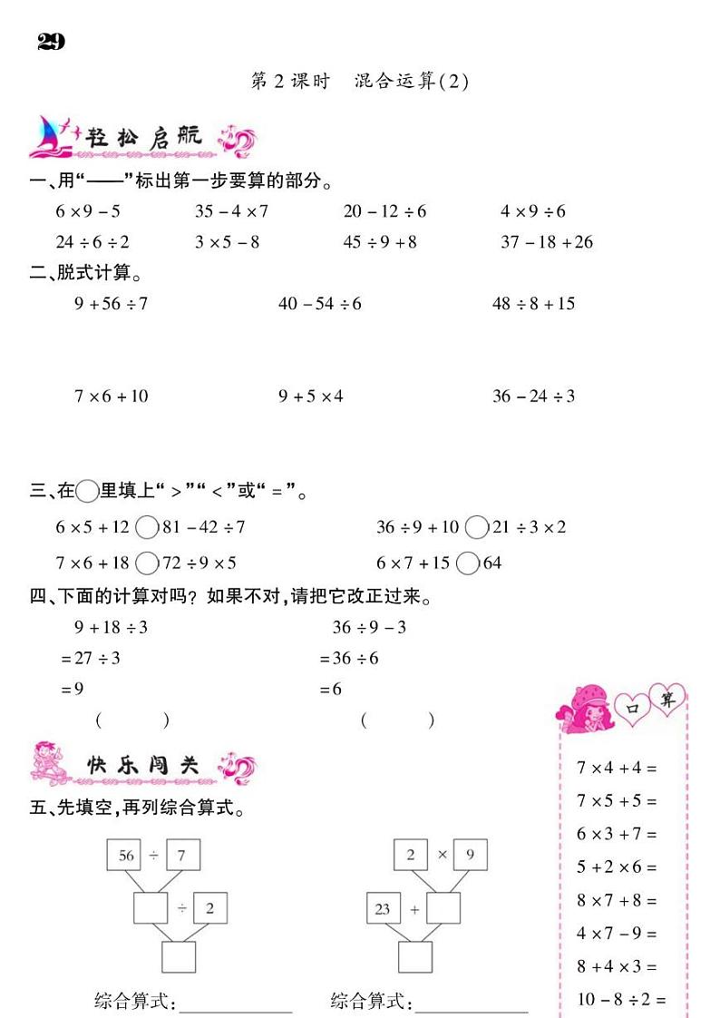 2021春人教版二年级下册数学试题 第5单元 混合运算 同步练习02