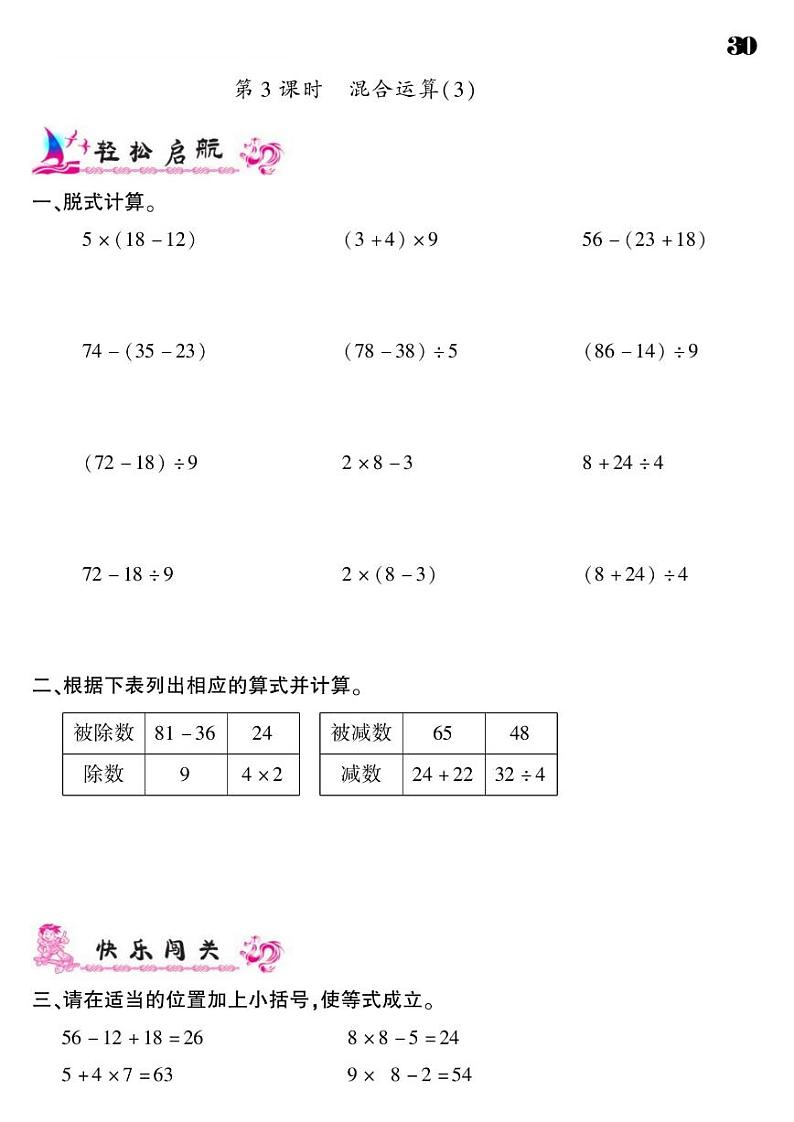 2021春人教版二年级下册数学试题 第5单元 混合运算 同步练习03