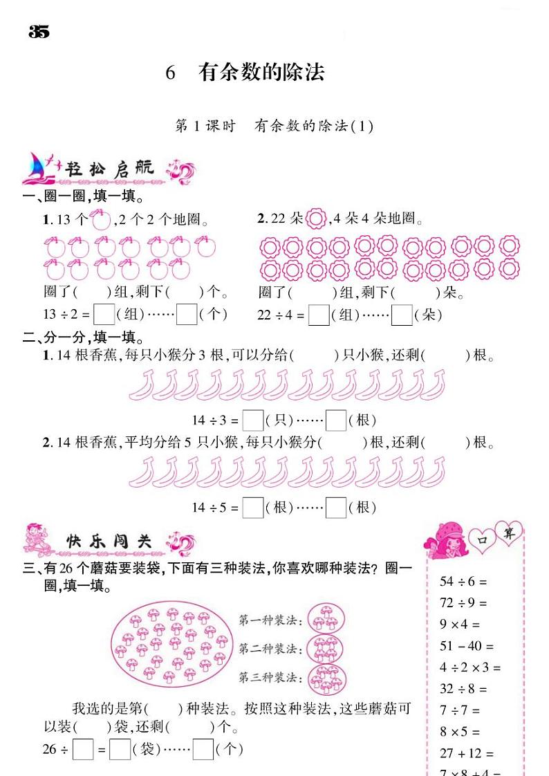 2021春人教版二年级下册数学试题 第6单元 有余数的除法 同步练习01