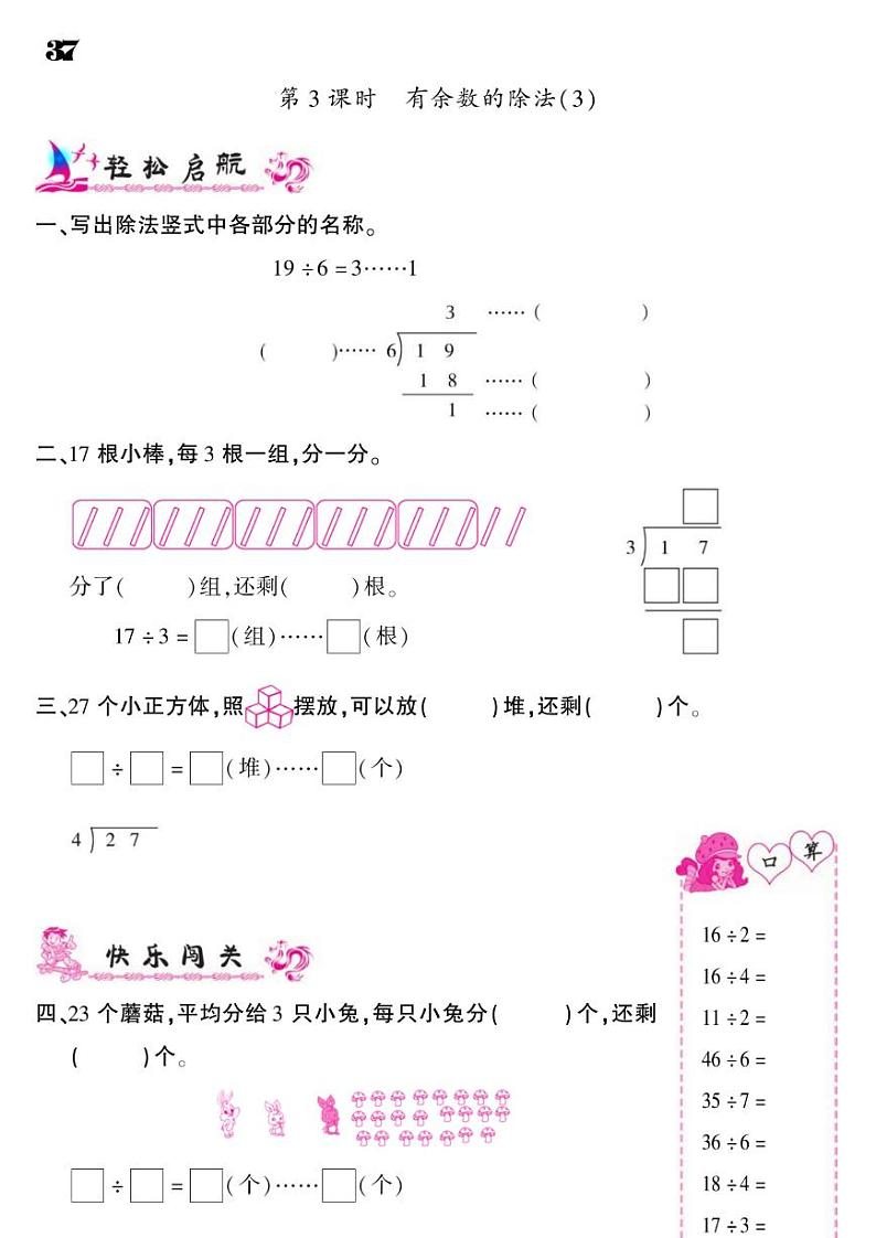 2021春人教版二年级下册数学试题 第6单元 有余数的除法 同步练习03