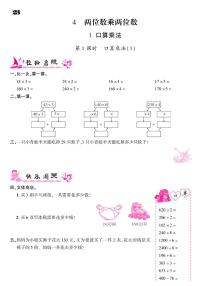 人教版三年级下册4 两位数乘两位数综合与测试精练