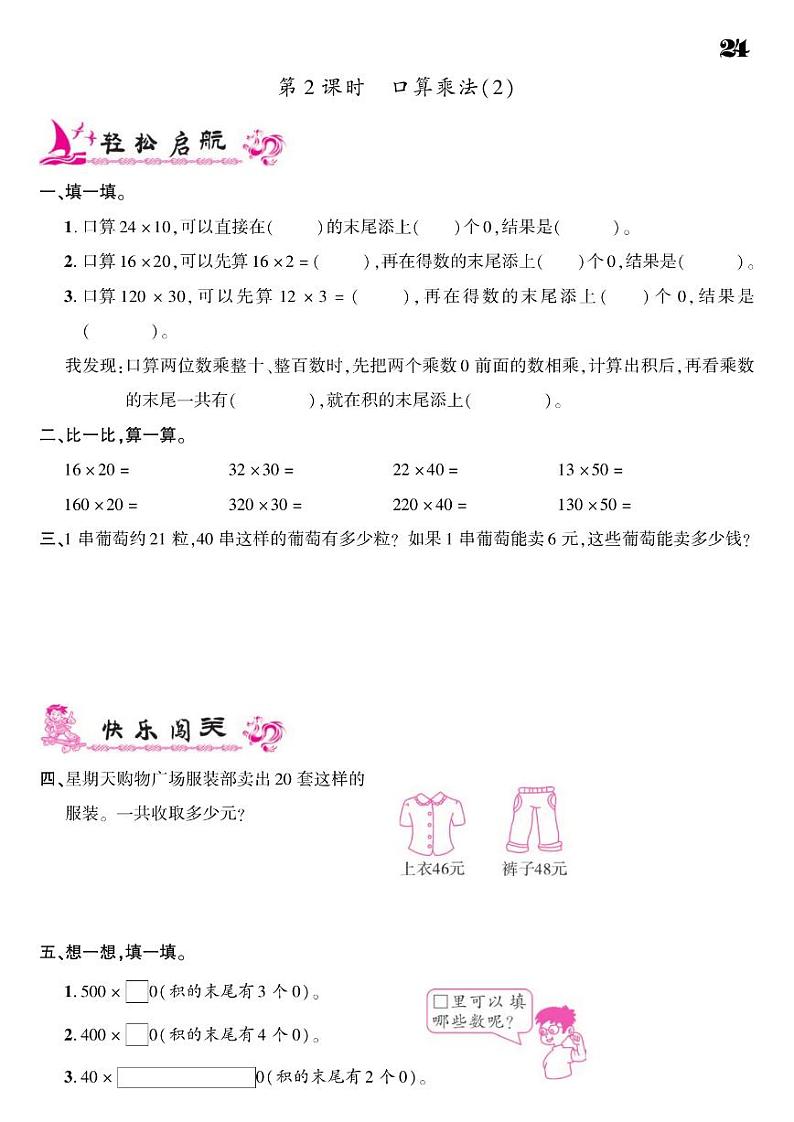 2021春人教版三年级下册数学试题 第4单元 两位数乘两位数 同步练习第2页