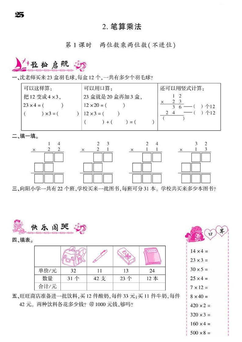 2021春人教版三年级下册数学试题 第4单元 两位数乘两位数 同步练习第3页