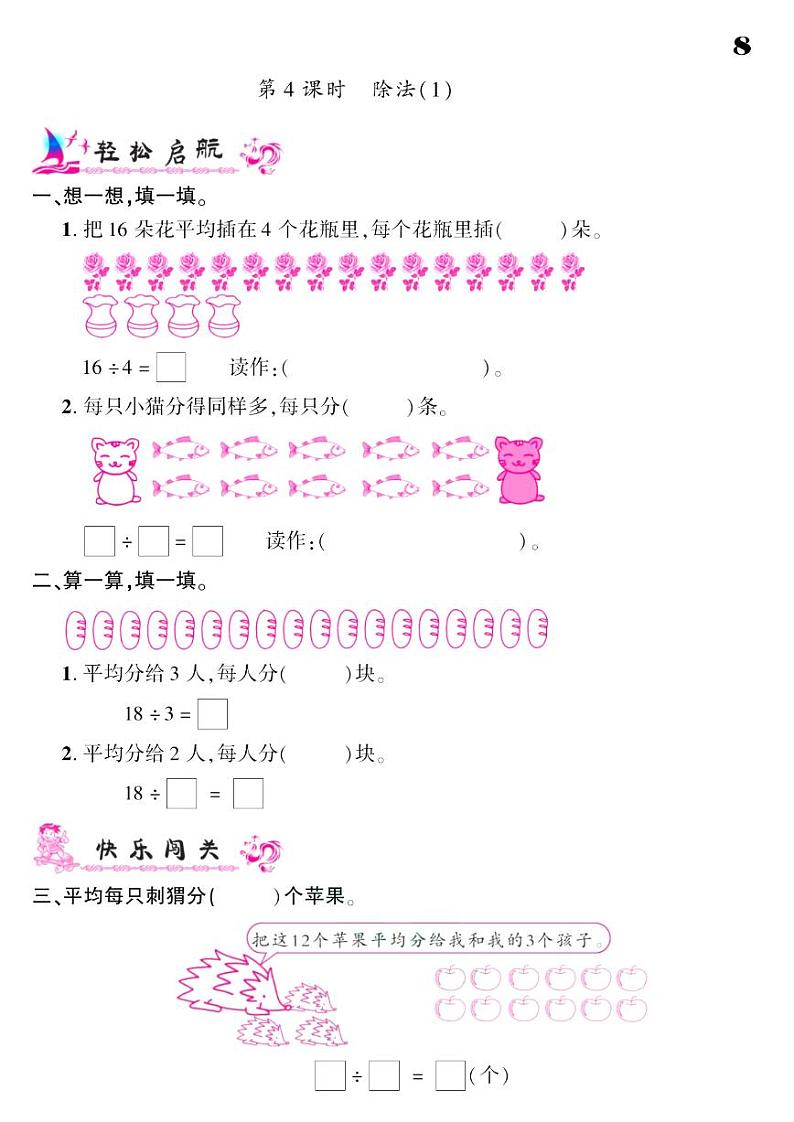 2021春人教版二年级下册数学试题 第3单元 图形的运动（一） 同步练习03