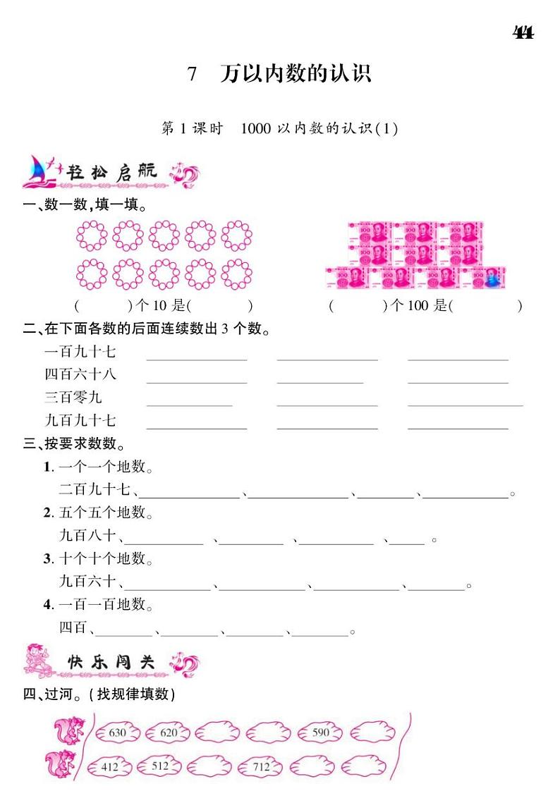 2021春人教版二年级下册数学试题 第7单元 万以内数的认识 同步练习01