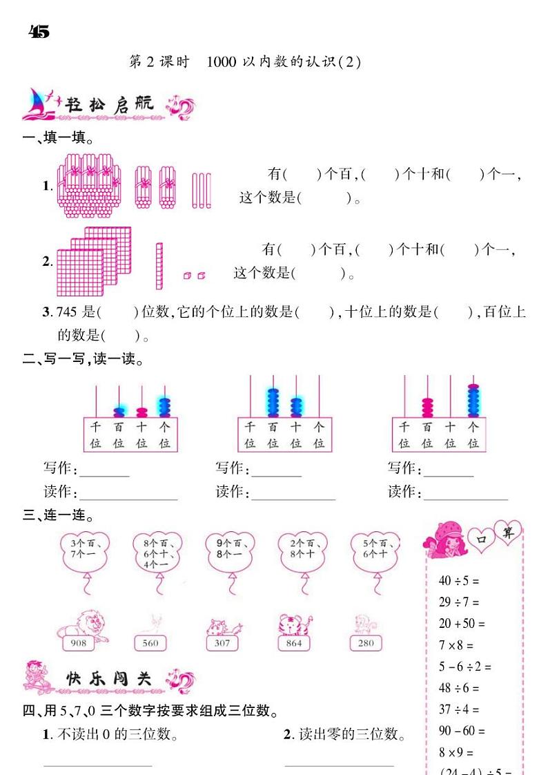 2021春人教版二年级下册数学试题 第7单元 万以内数的认识 同步练习02