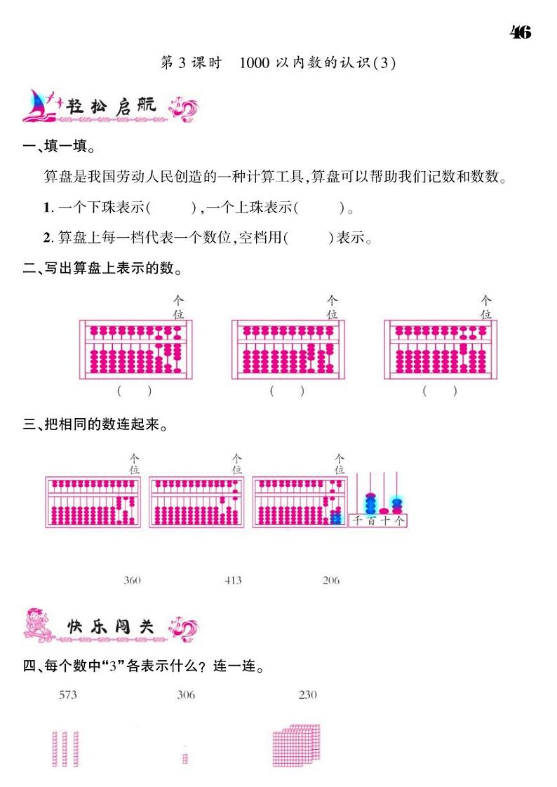 2021春人教版二年级下册数学试题 第7单元 万以内数的认识 同步练习03