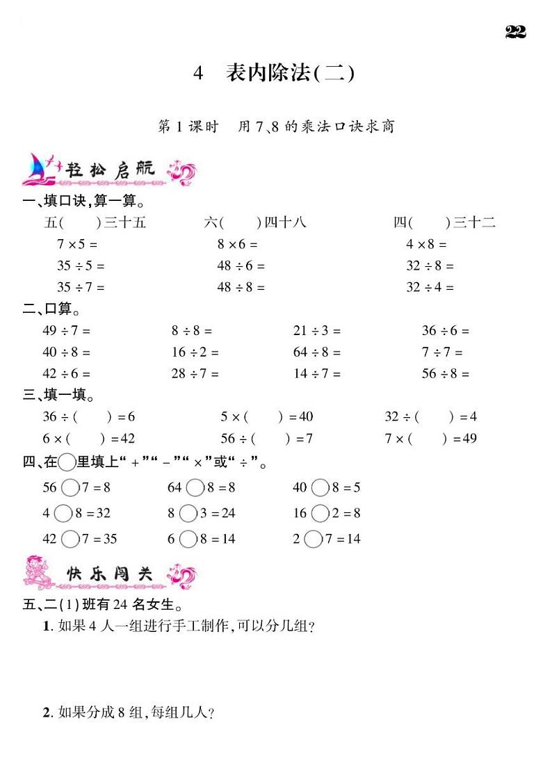 2021春人教版二年级下册数学试题 第4单元 表内除法 同步练习01