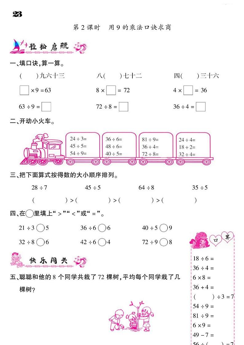 2021春人教版二年级下册数学试题 第4单元 表内除法 同步练习02