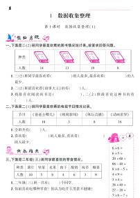 小学数学人教版二年级下册1 数据收集整理随堂练习题