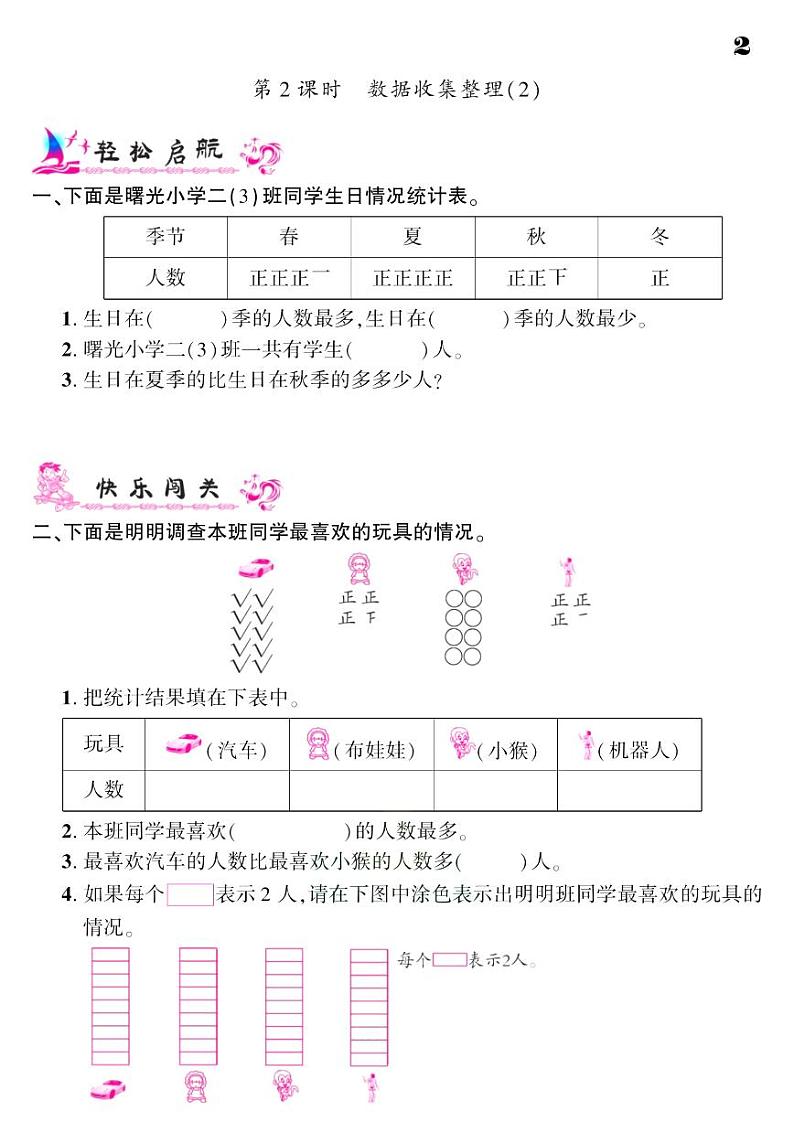 2021春人教版二年级下册数学试题 第1单元 数据收集整理 同步练习第2页